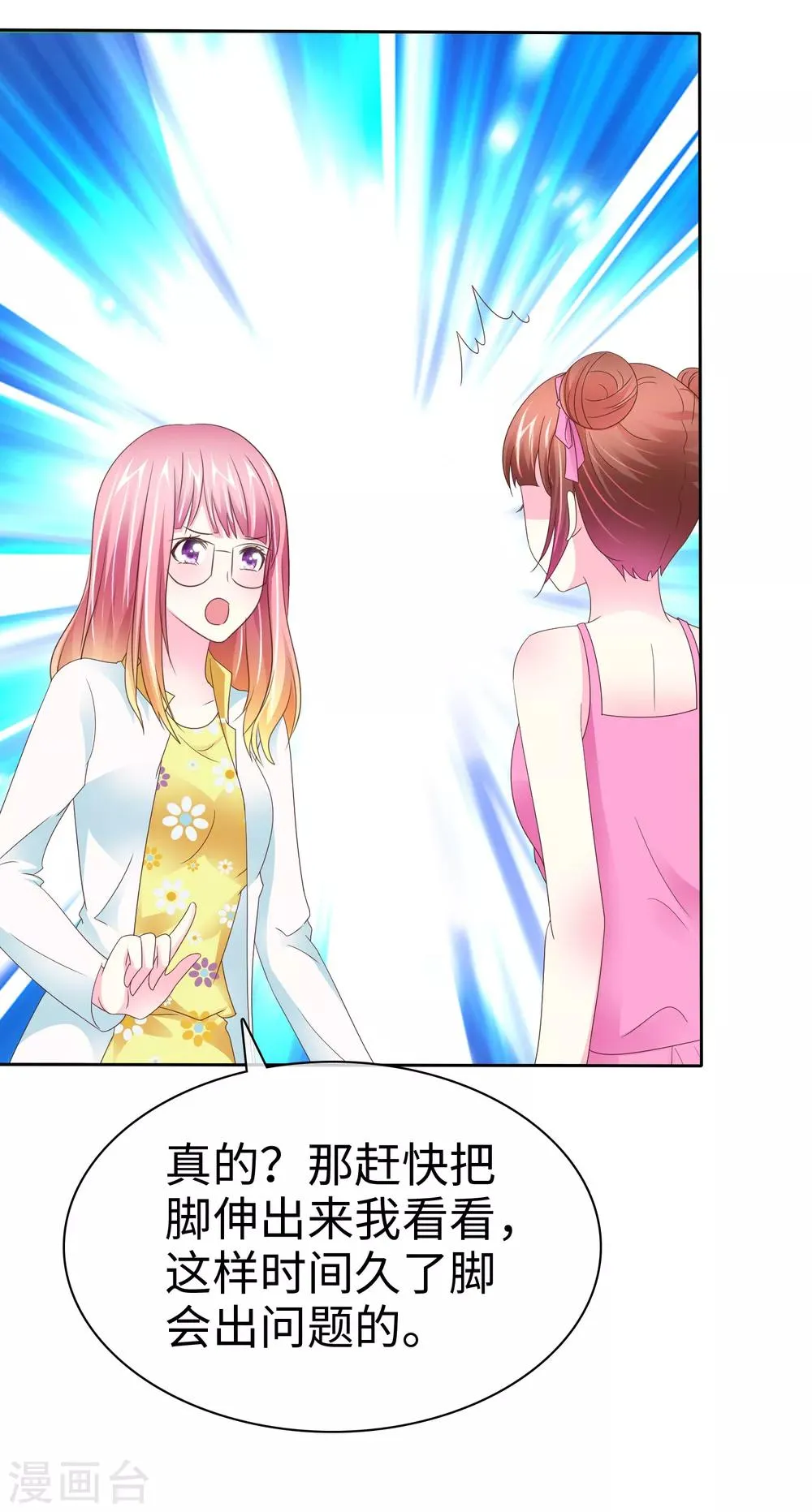 第108话 敏感的脚 第11页
