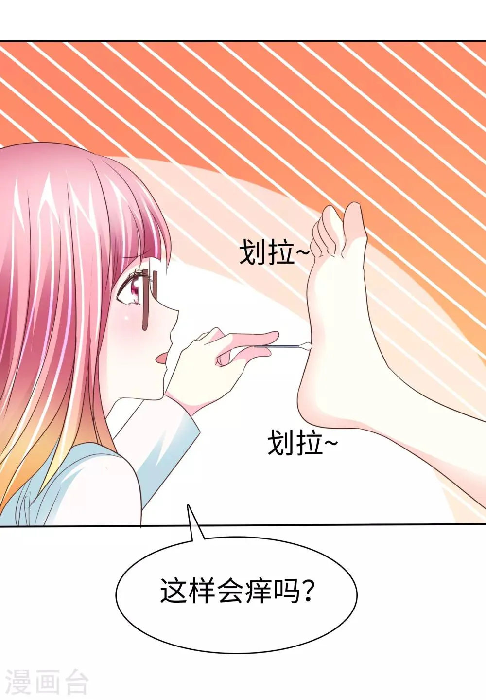第108话 敏感的脚 第21页