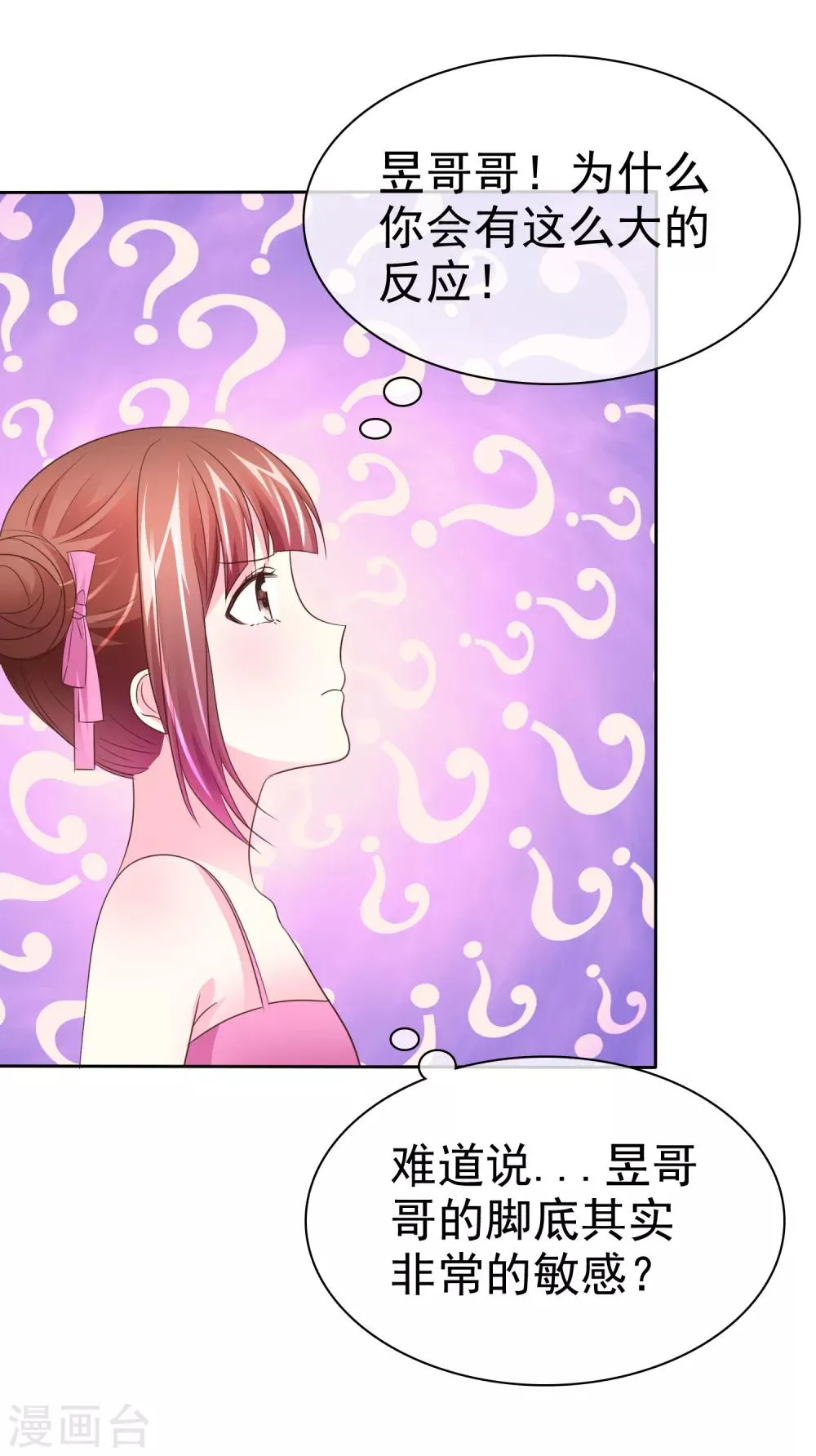第108话 敏感的脚 第24页