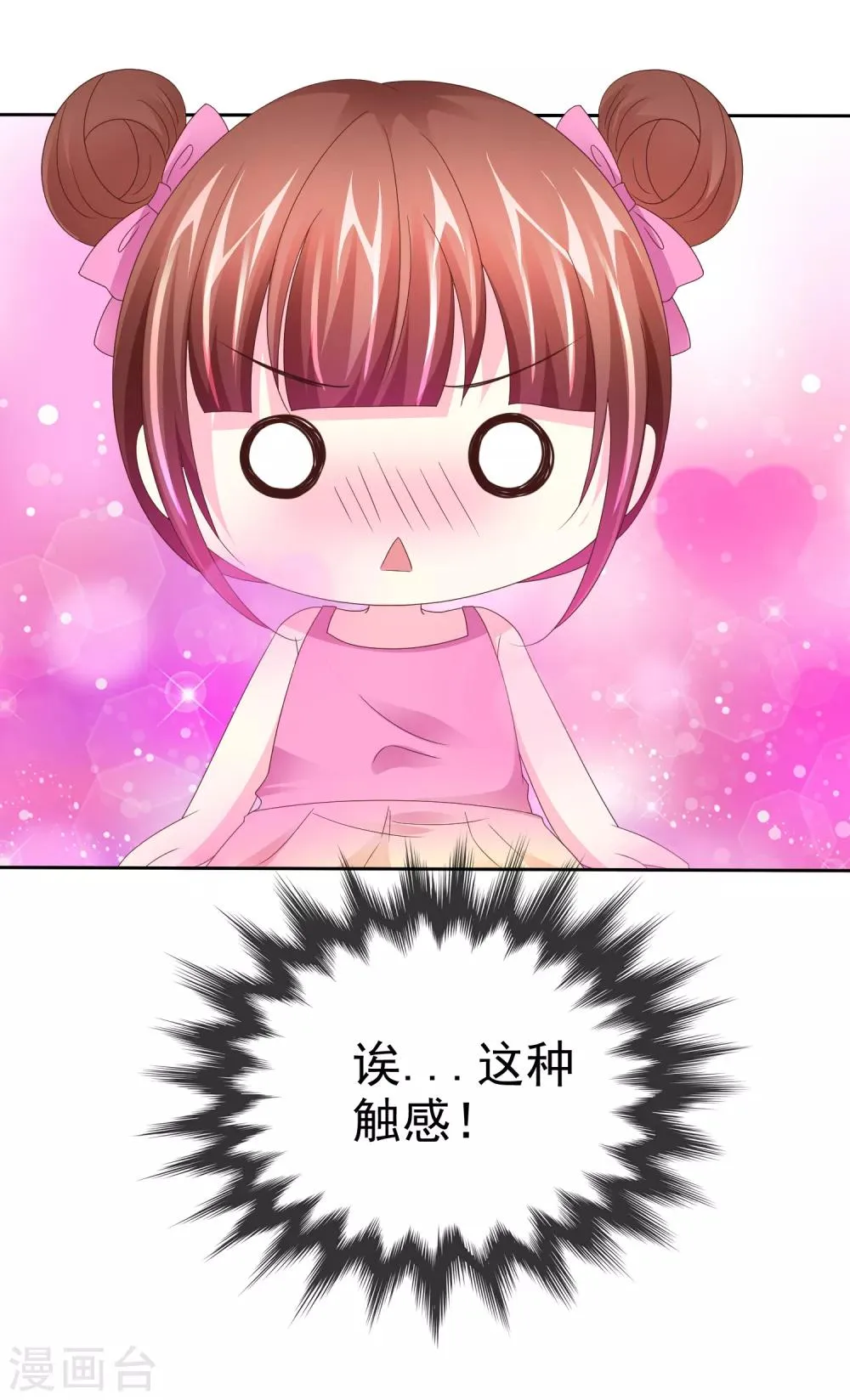 第108话 敏感的脚 第25页