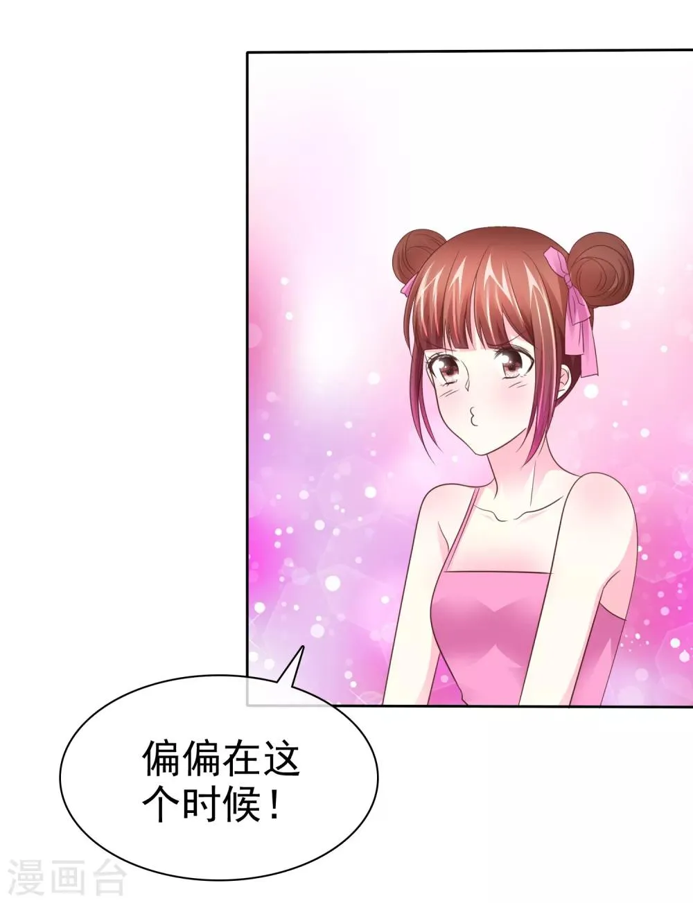 第108话 敏感的脚 第28页