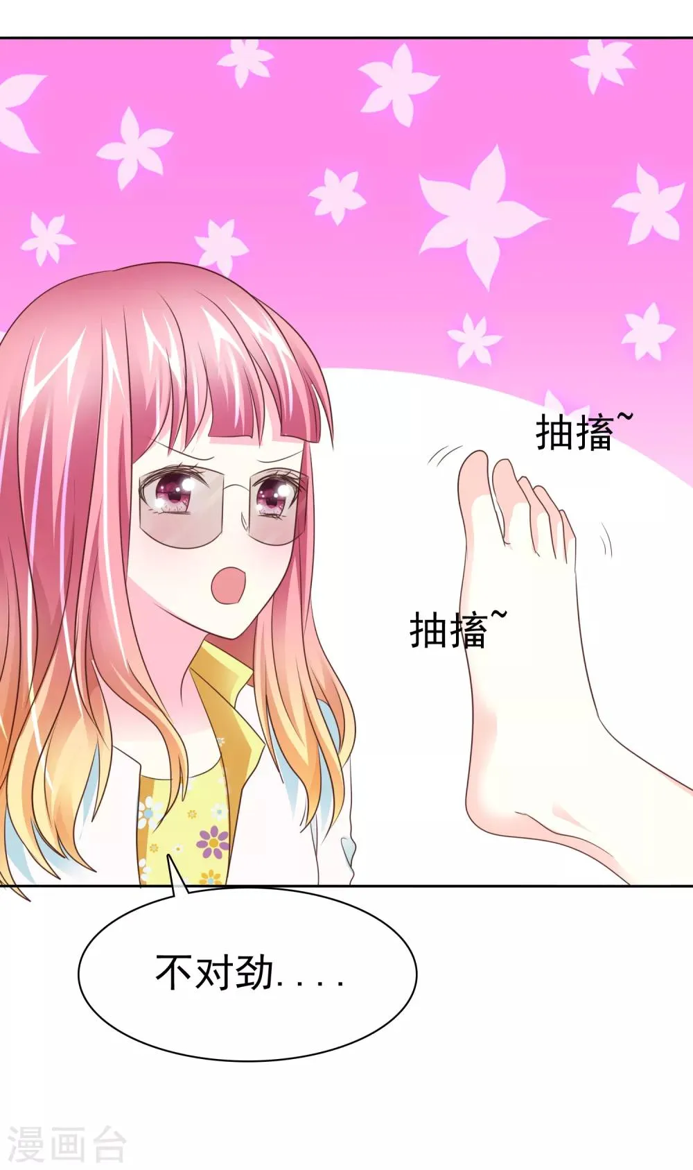 第108话 敏感的脚 第29页