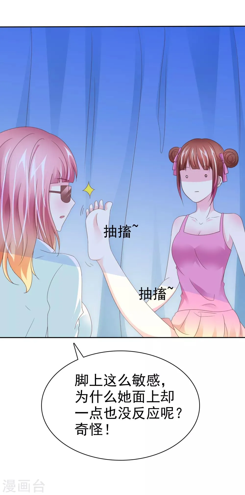 第108话 敏感的脚 第30页