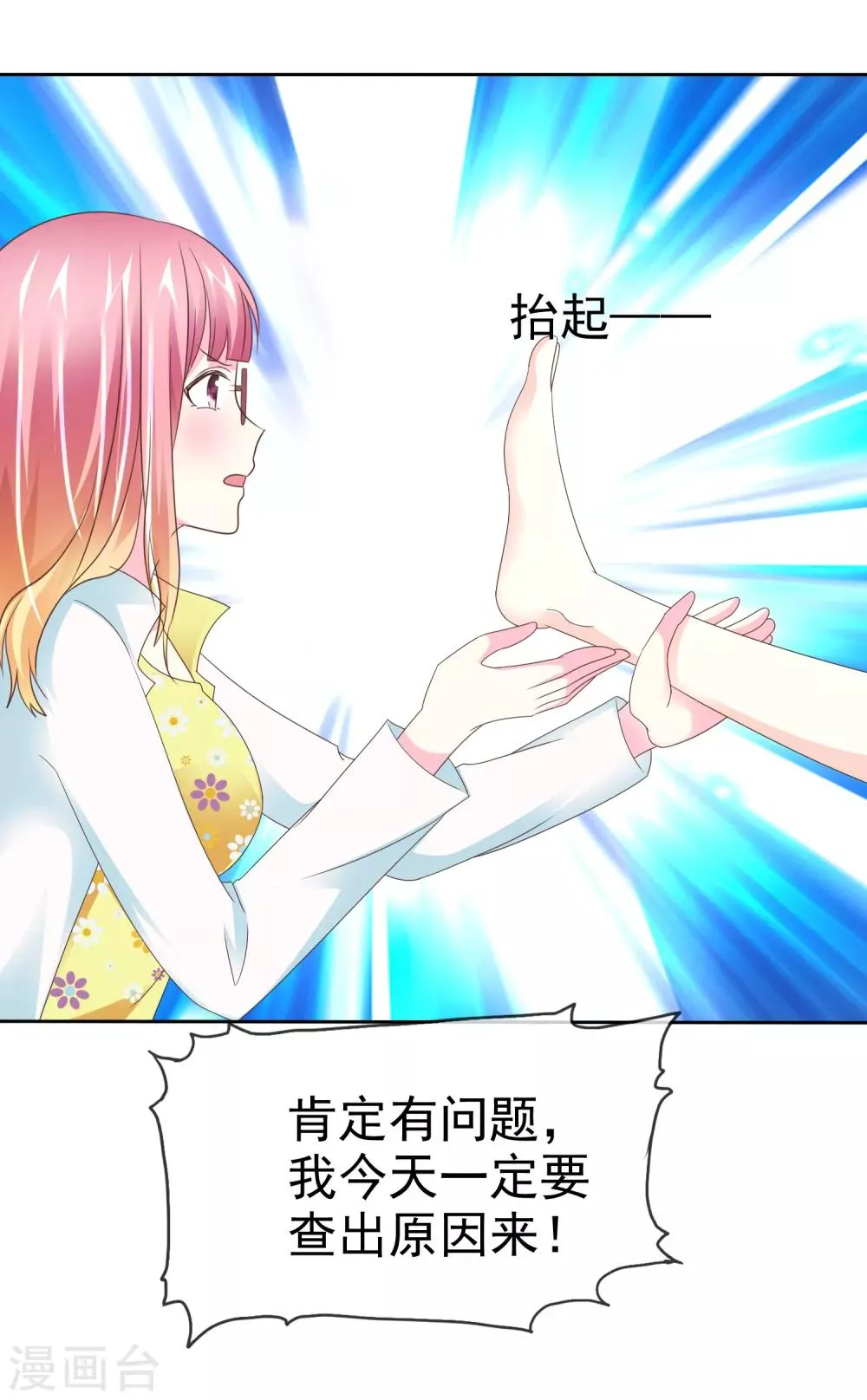 第108话 敏感的脚 第31页