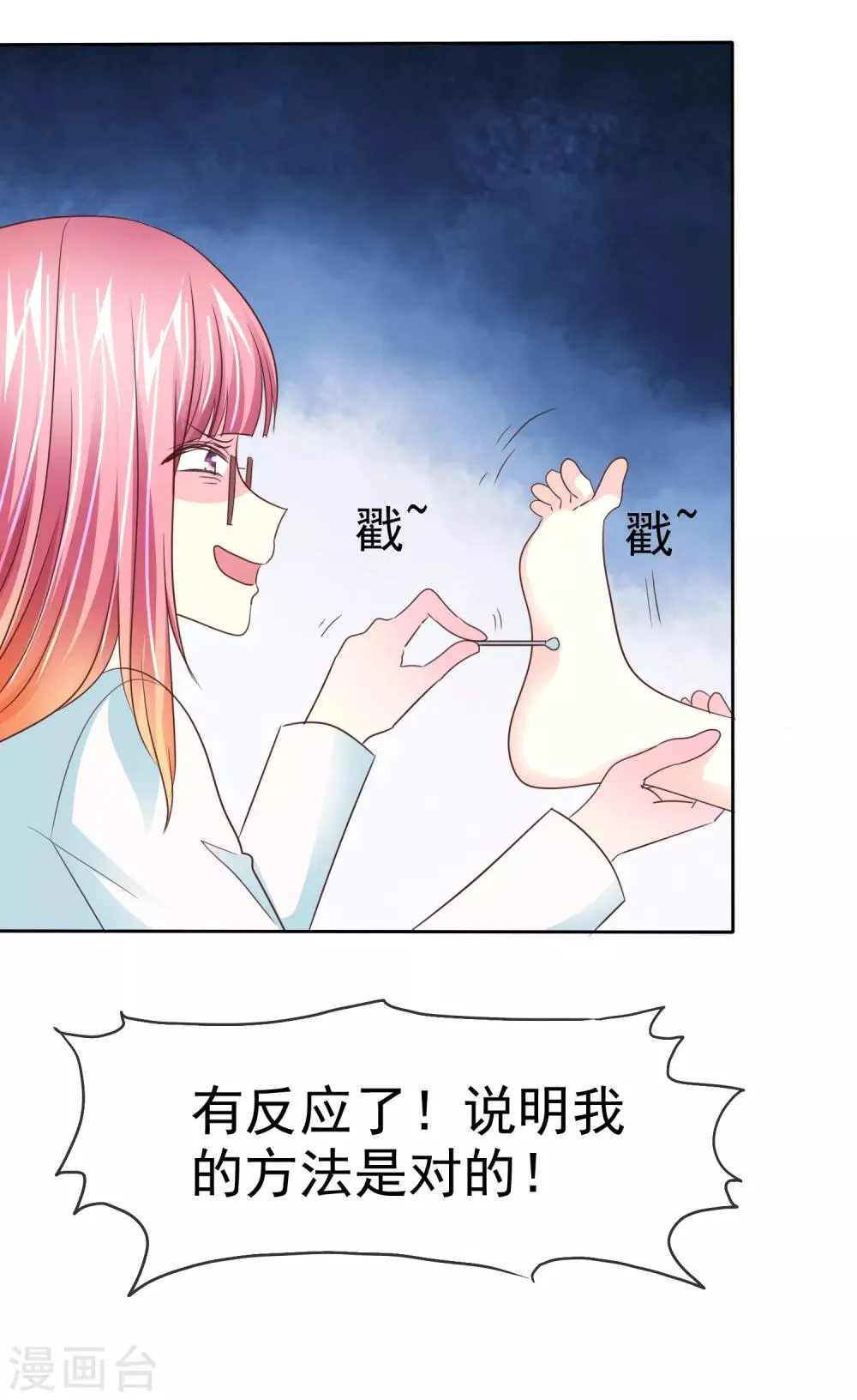 第108话 敏感的脚 第34页