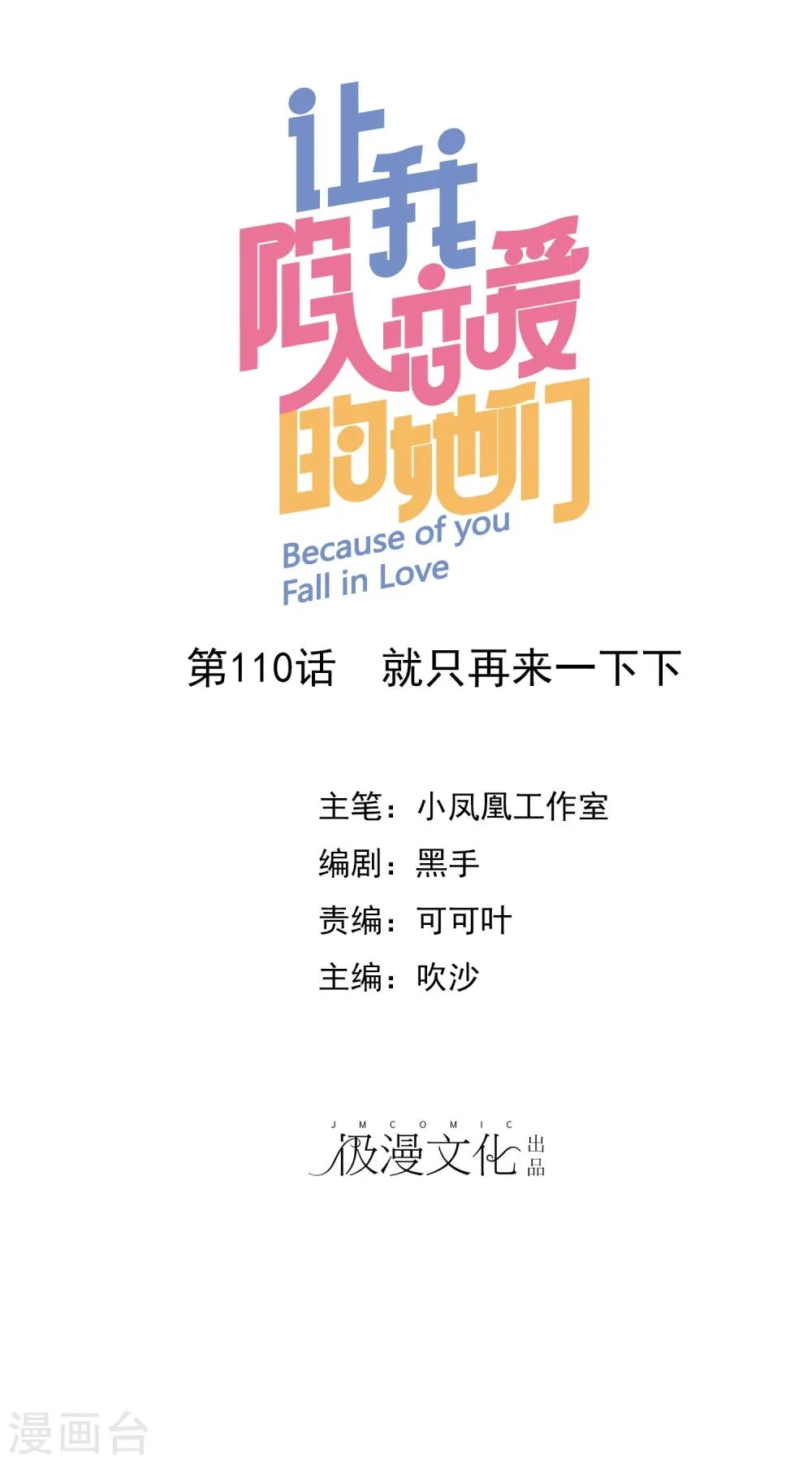 第110话 就只再来一下下 第1页