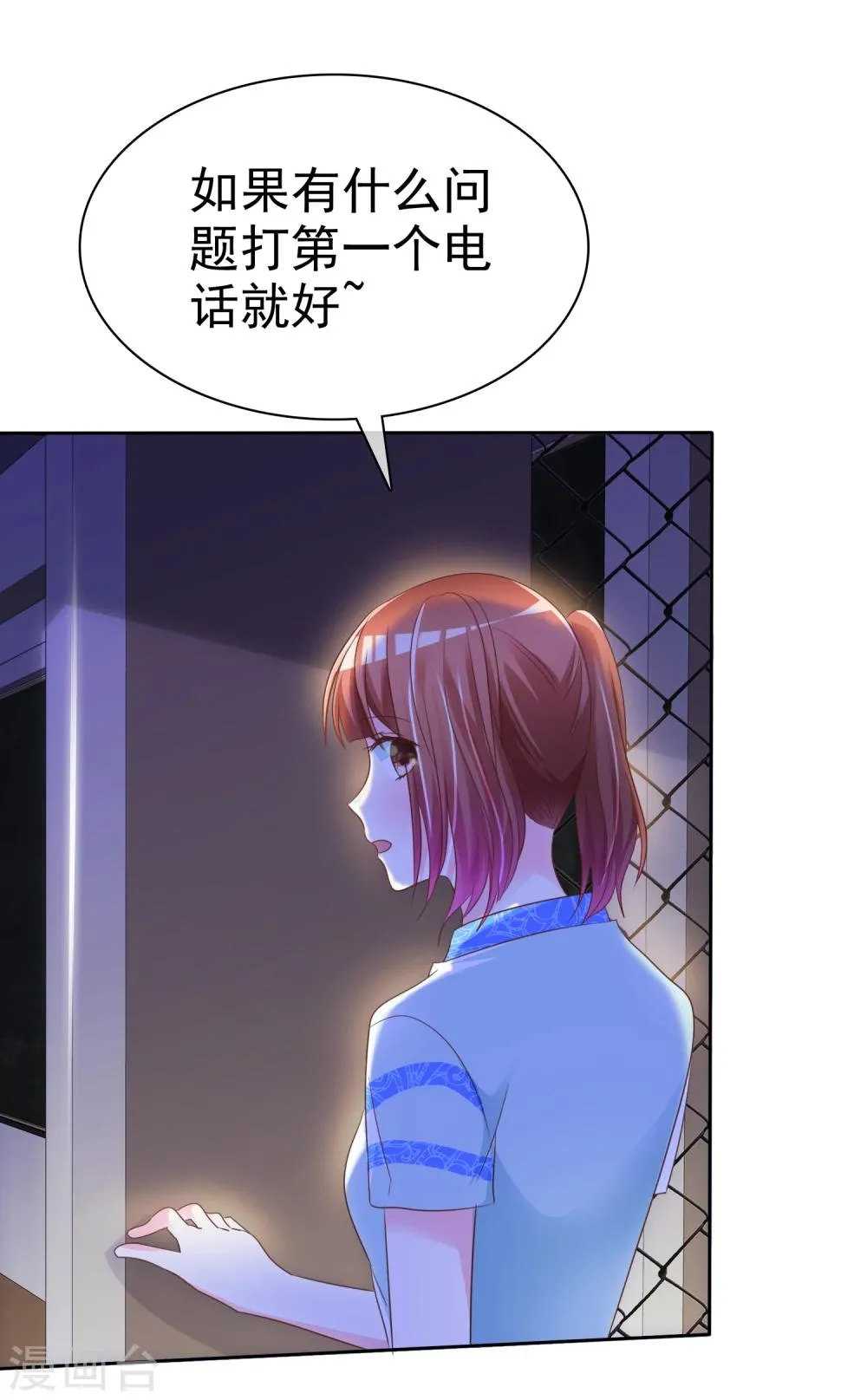 第110话 就只再来一下下 第8页