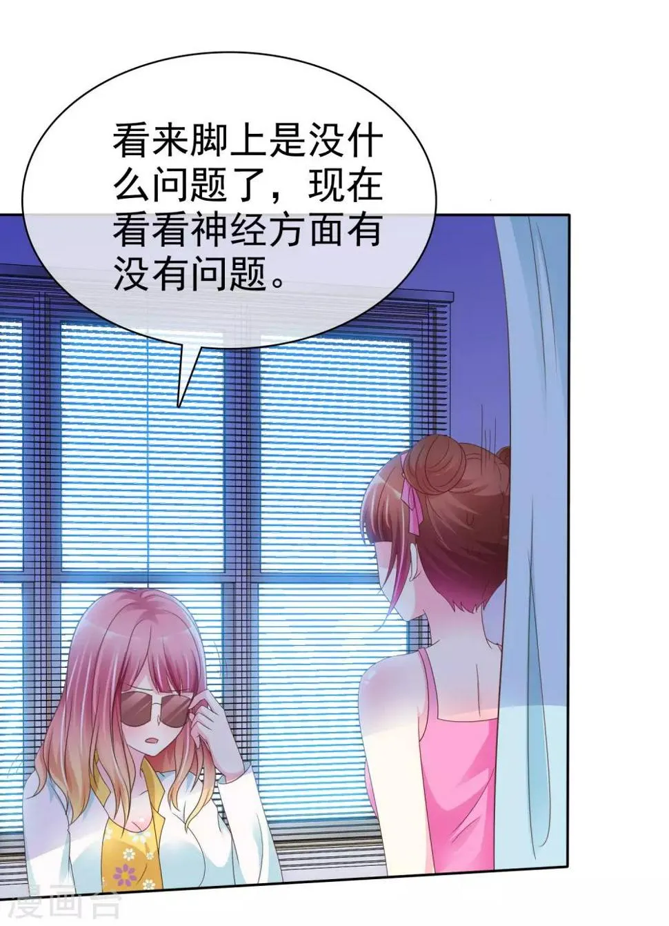 第109话 条件反射 第2页