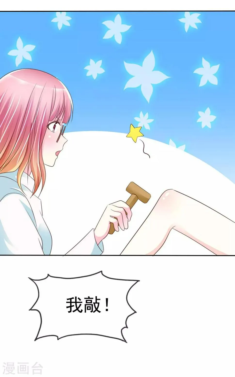 第109话 条件反射 第5页