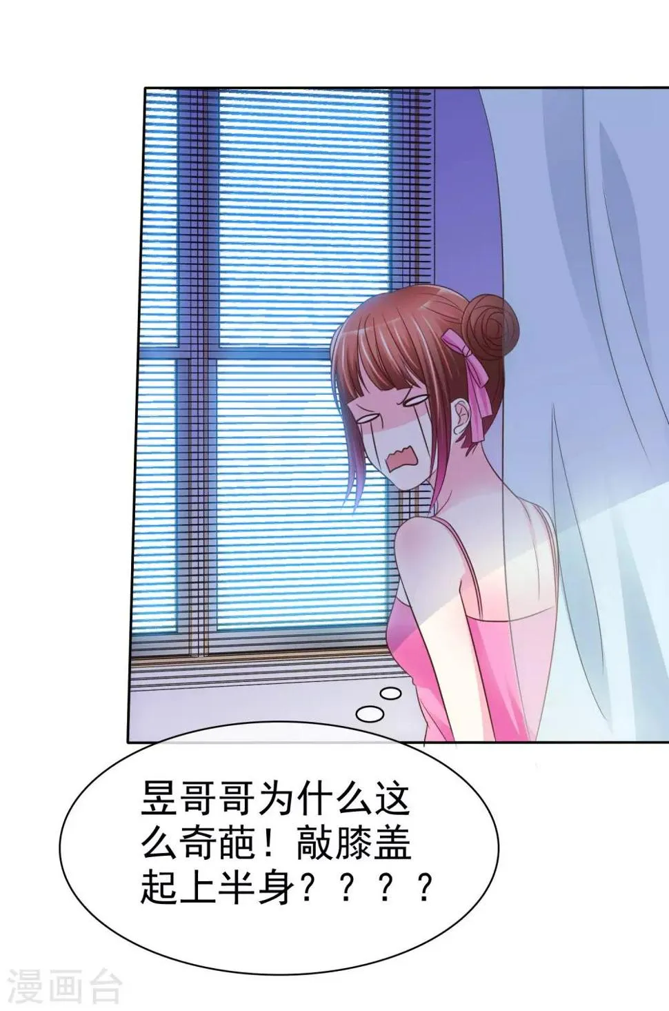第109话 条件反射 第9页