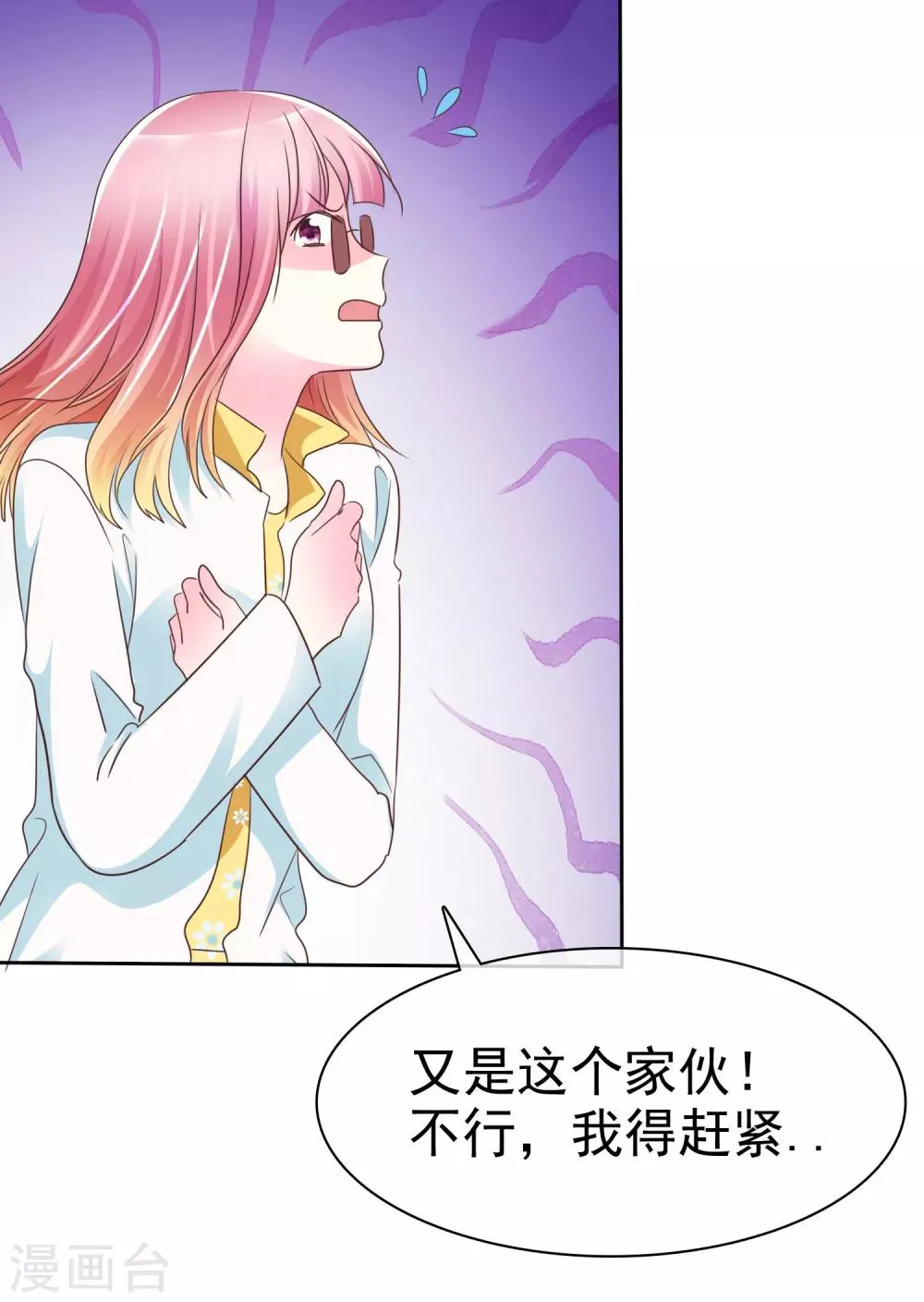 第109话 条件反射 第17页