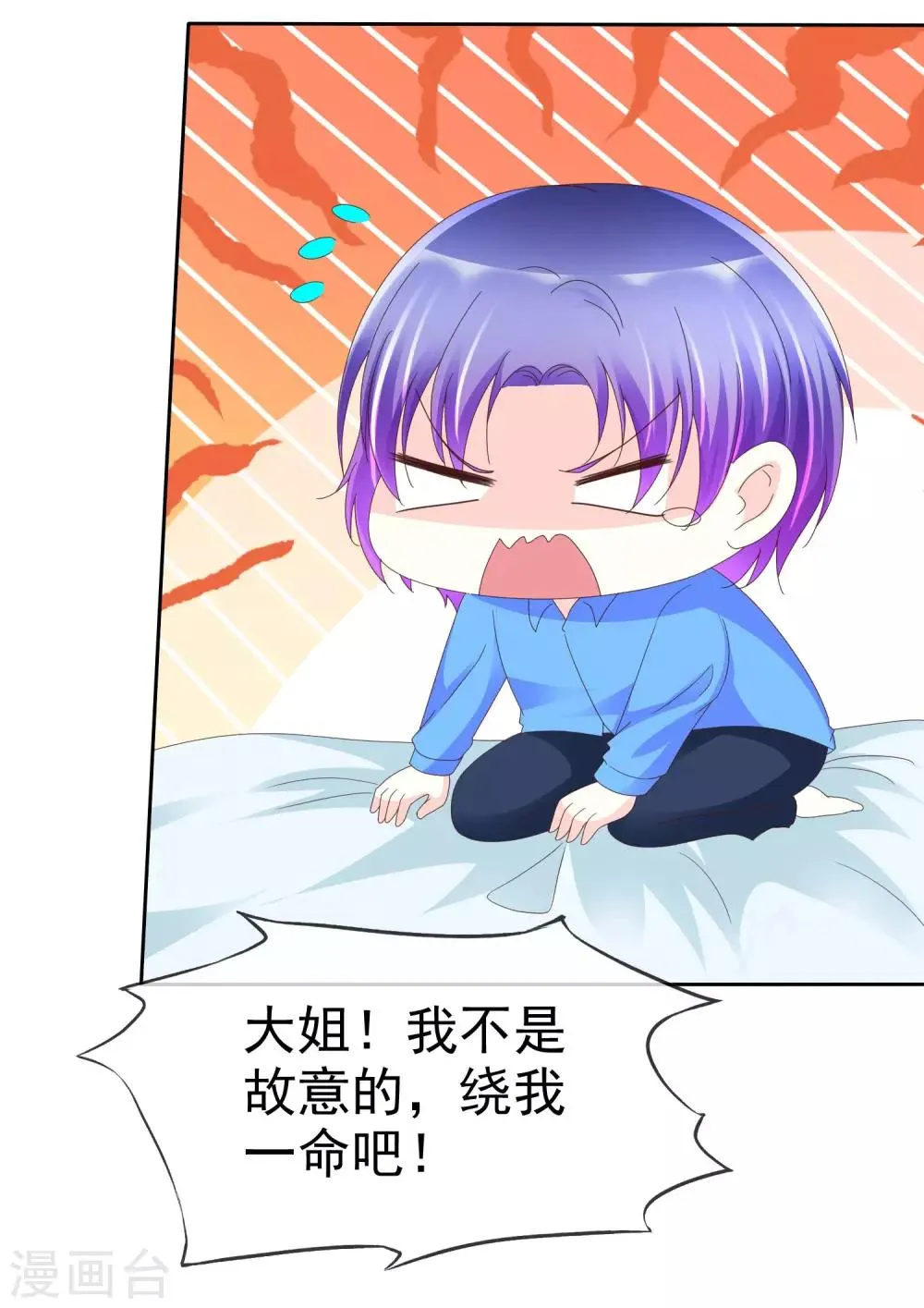 第109话 条件反射 第22页