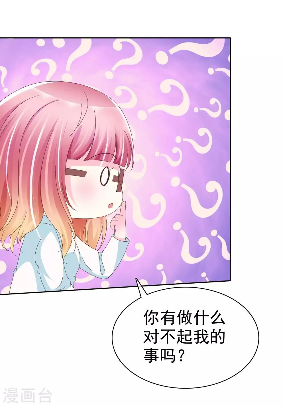 第109话 条件反射 第23页