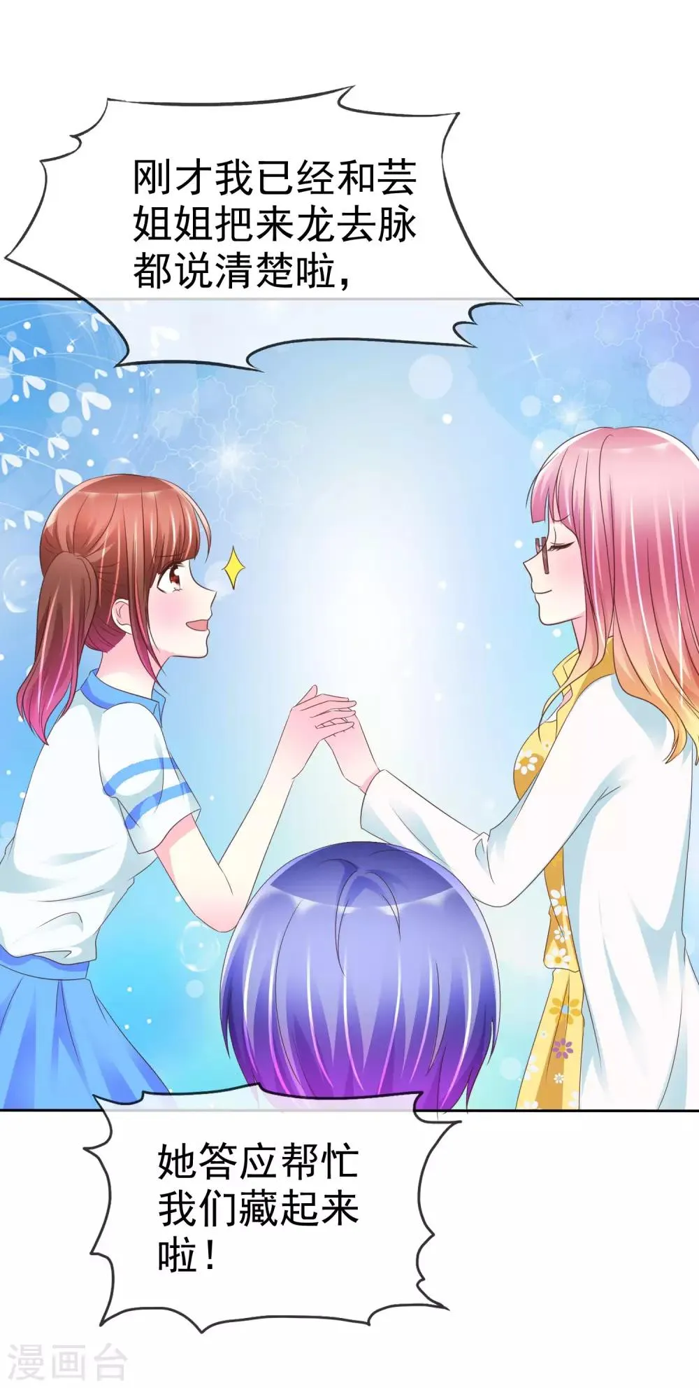 第109话 条件反射 第27页