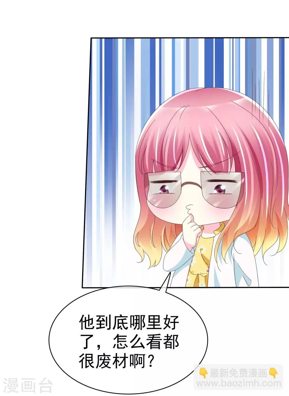 第109话 条件反射 第30页