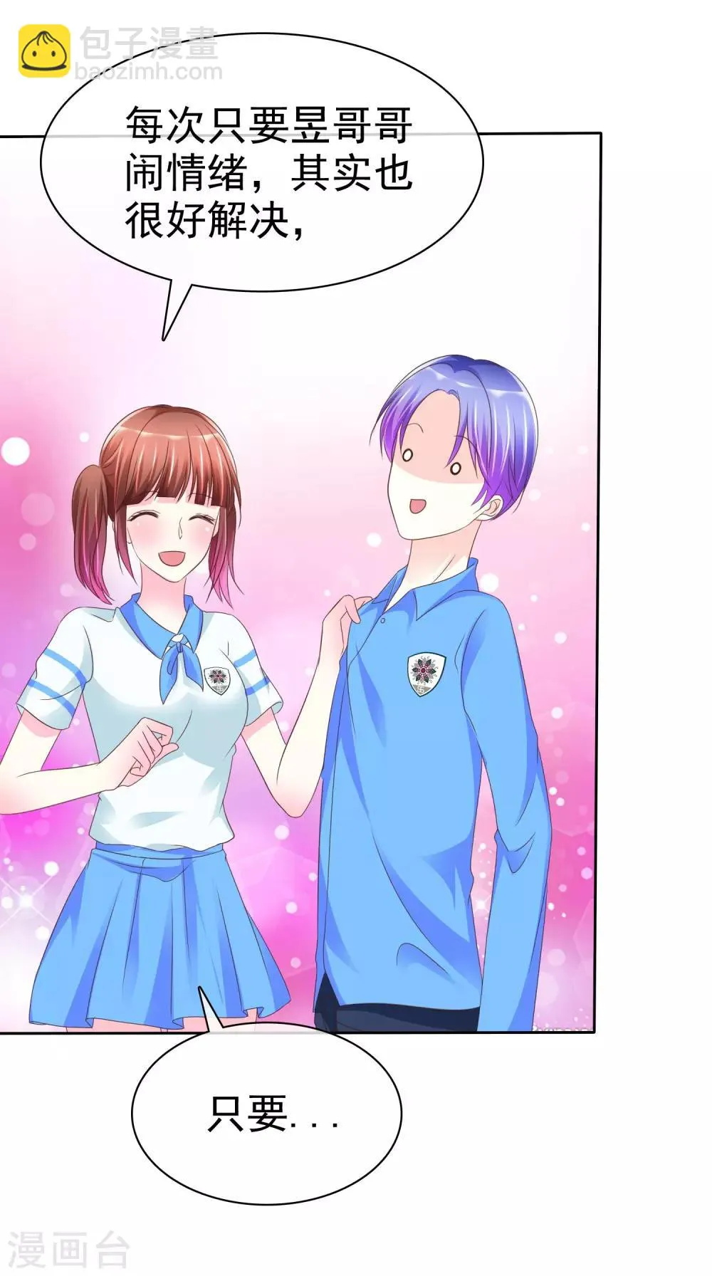 第109话 条件反射 第33页
