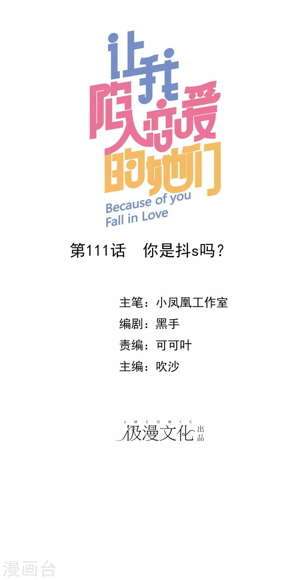 第111话 你是抖S吗？ 第1页