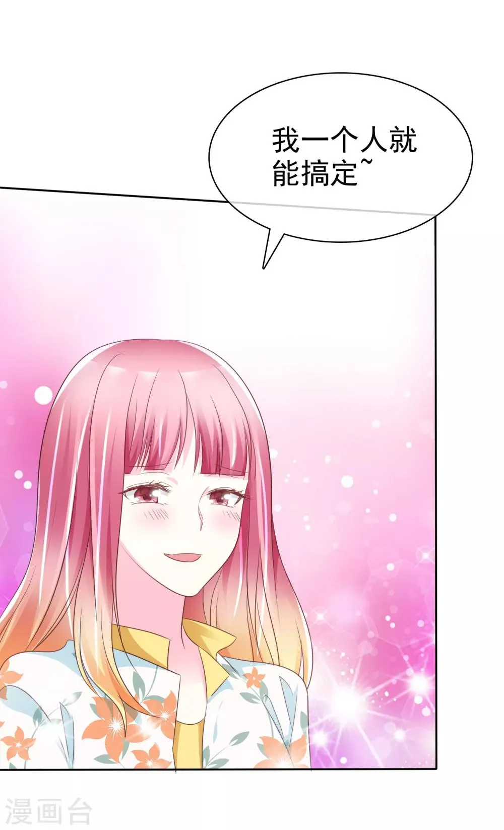 第111话 你是抖S吗？ 第2页