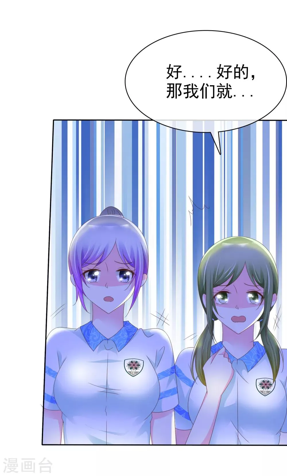 第111话 你是抖S吗？ 第3页