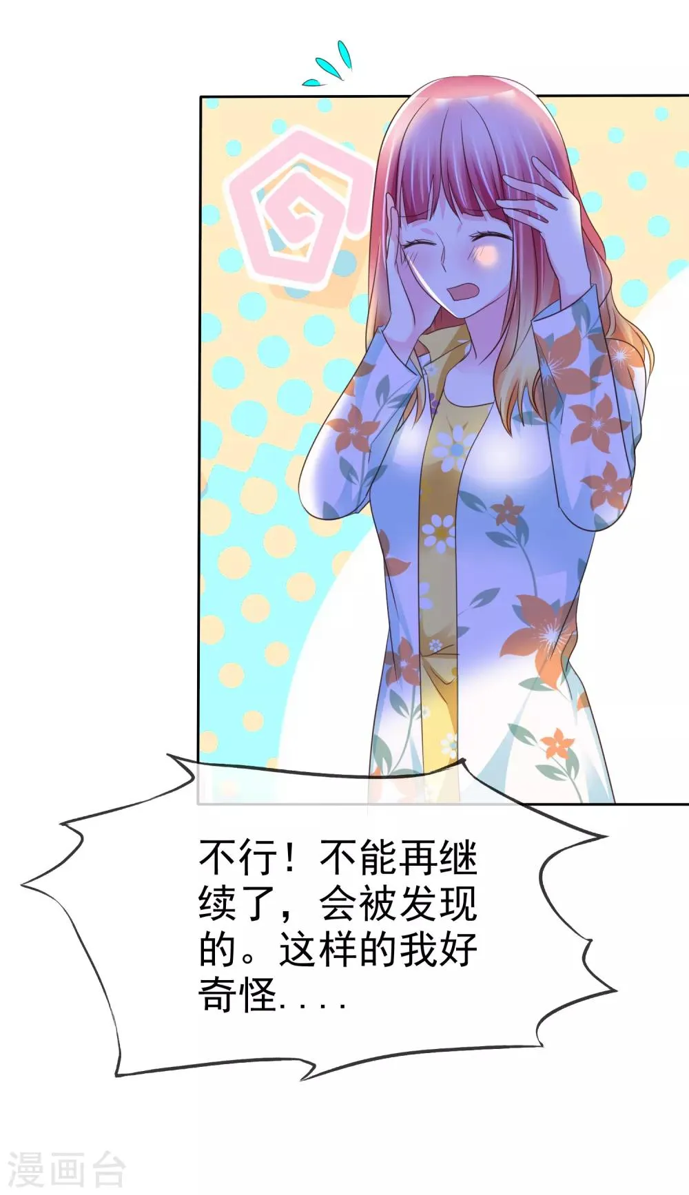 第111话 你是抖S吗？ 第7页