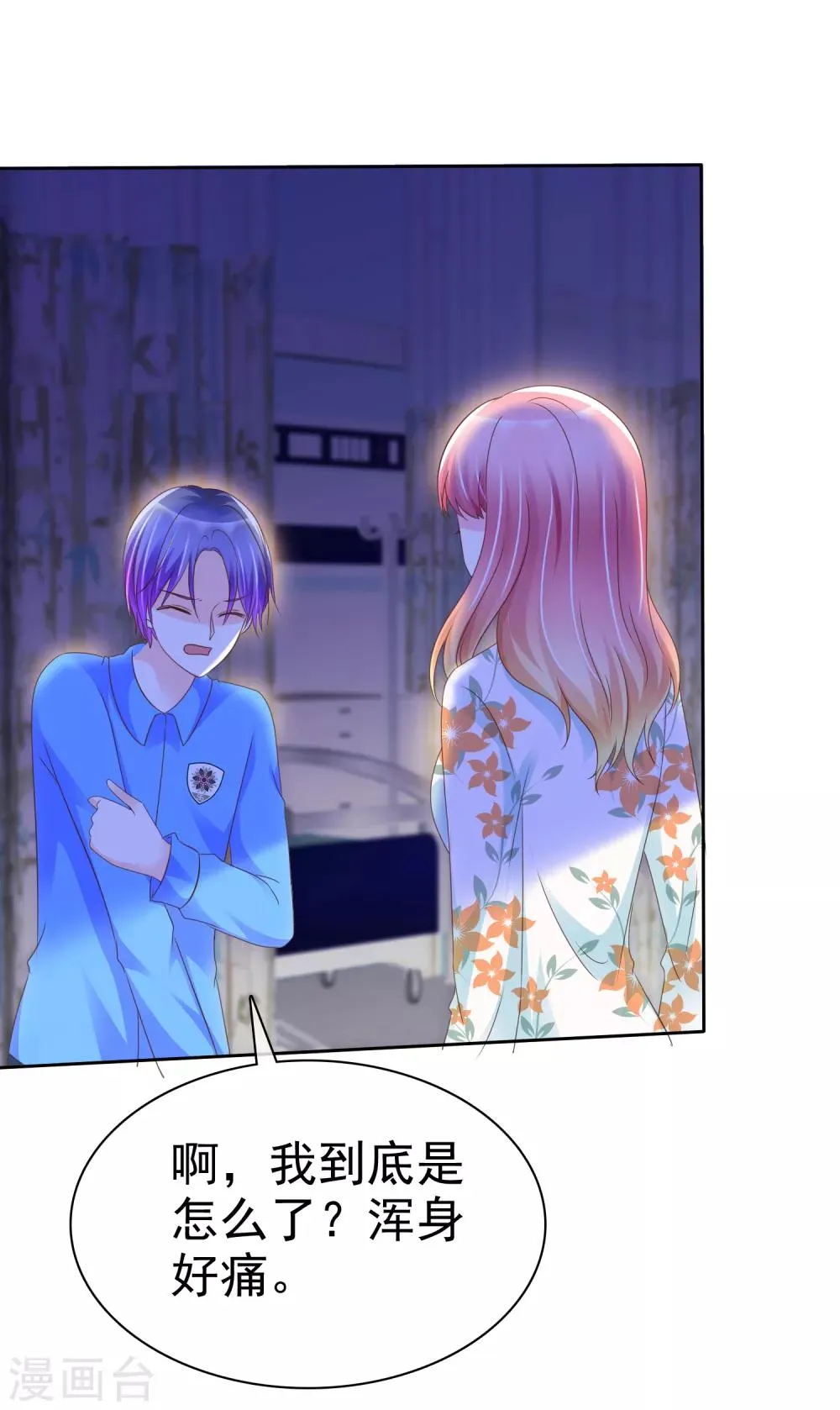 第111话 你是抖S吗？ 第14页