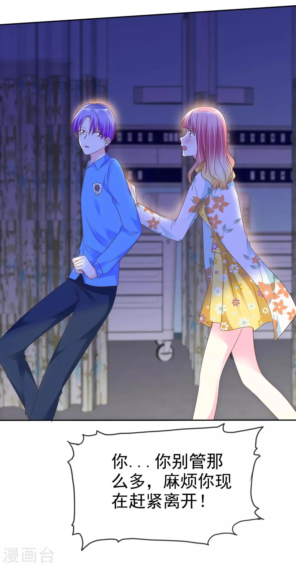 第111话 你是抖S吗？ 第15页