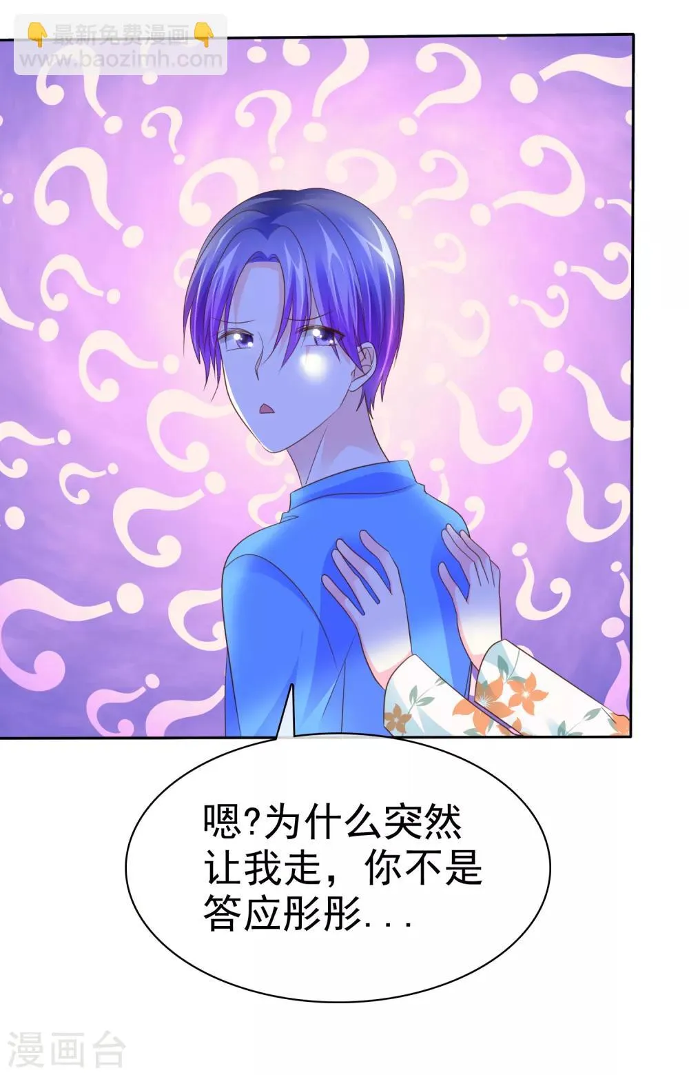 第111话 你是抖S吗？ 第16页