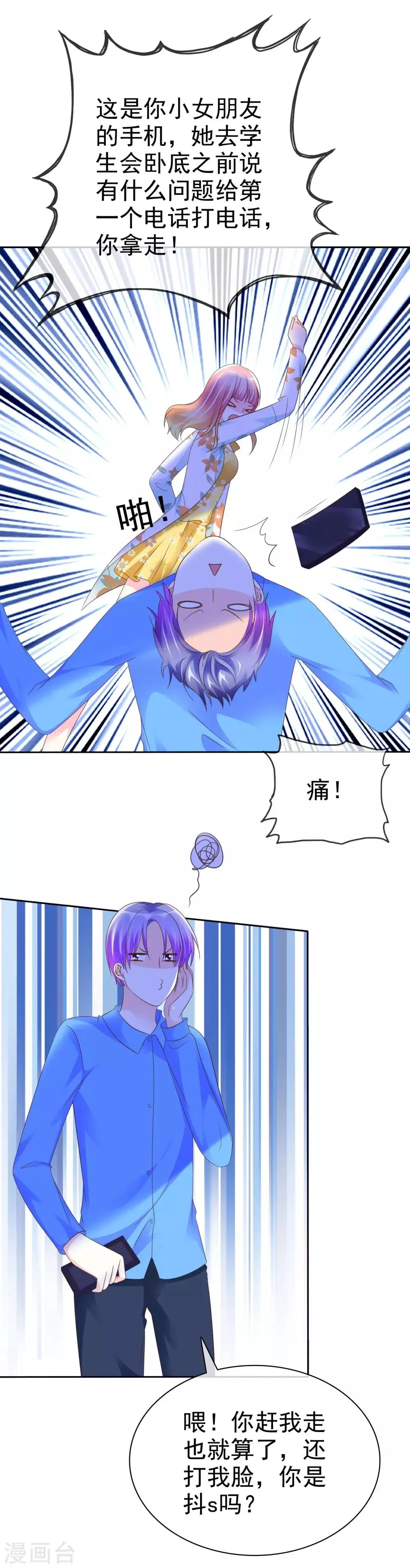 第111话 你是抖S吗？ 第17页