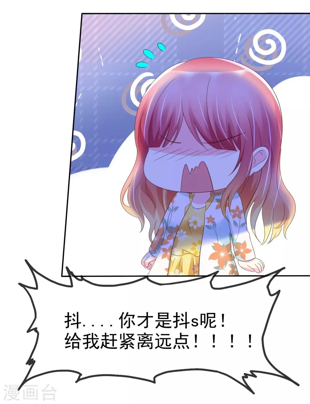 第111话 你是抖S吗？ 第18页