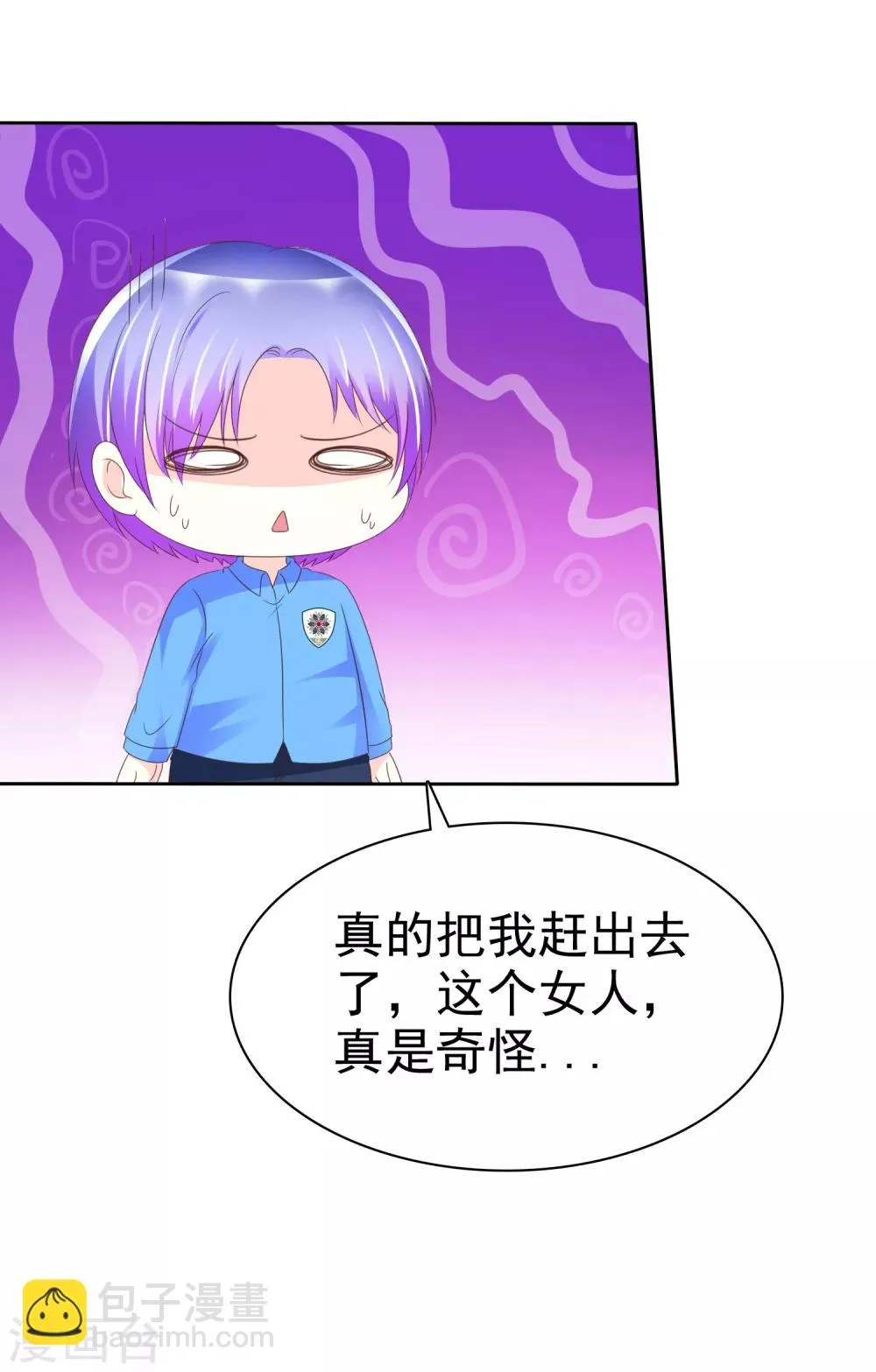 第111话 你是抖S吗？ 第20页