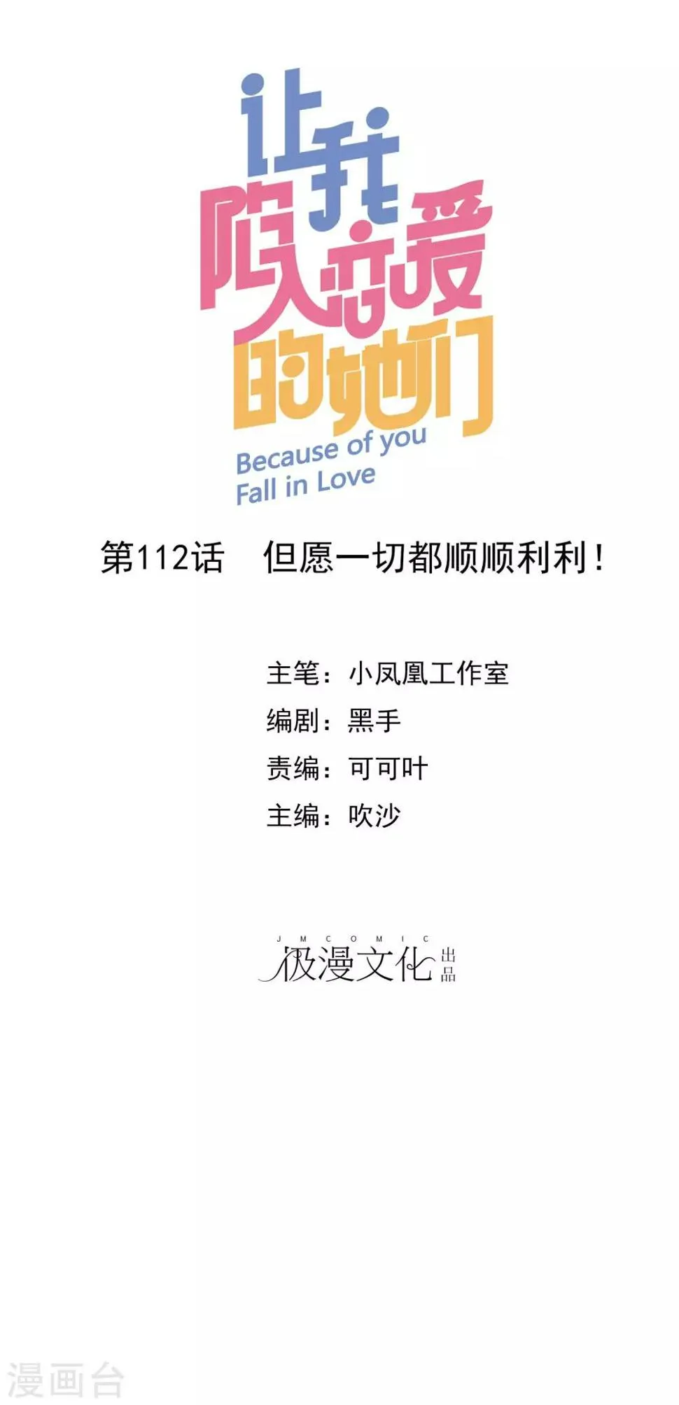 第112话 但愿一切顺顺利利！ 第1页