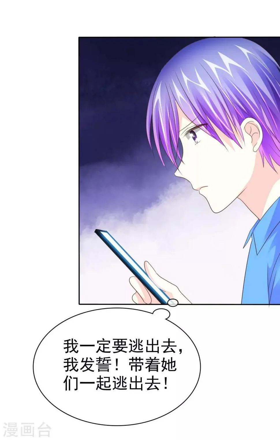 第112话 但愿一切顺顺利利！ 第7页
