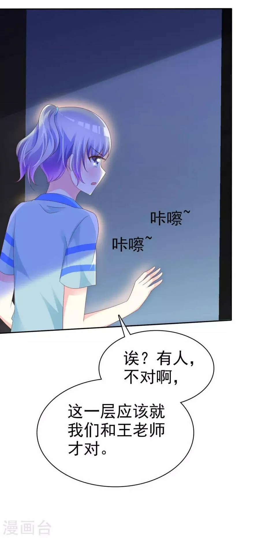 第112话 但愿一切顺顺利利！ 第9页
