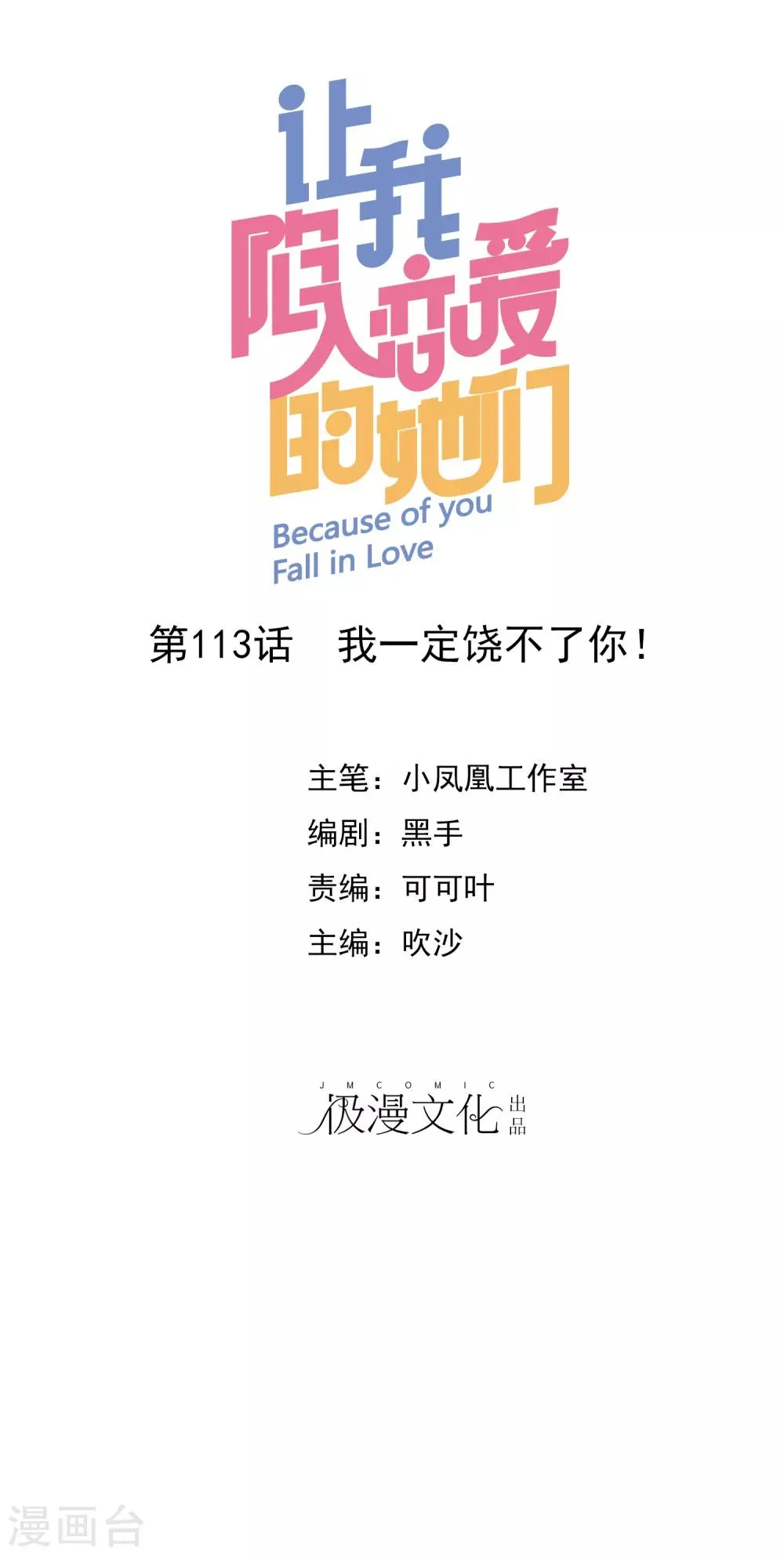 第113话 我一定饶不了你！ 第1页