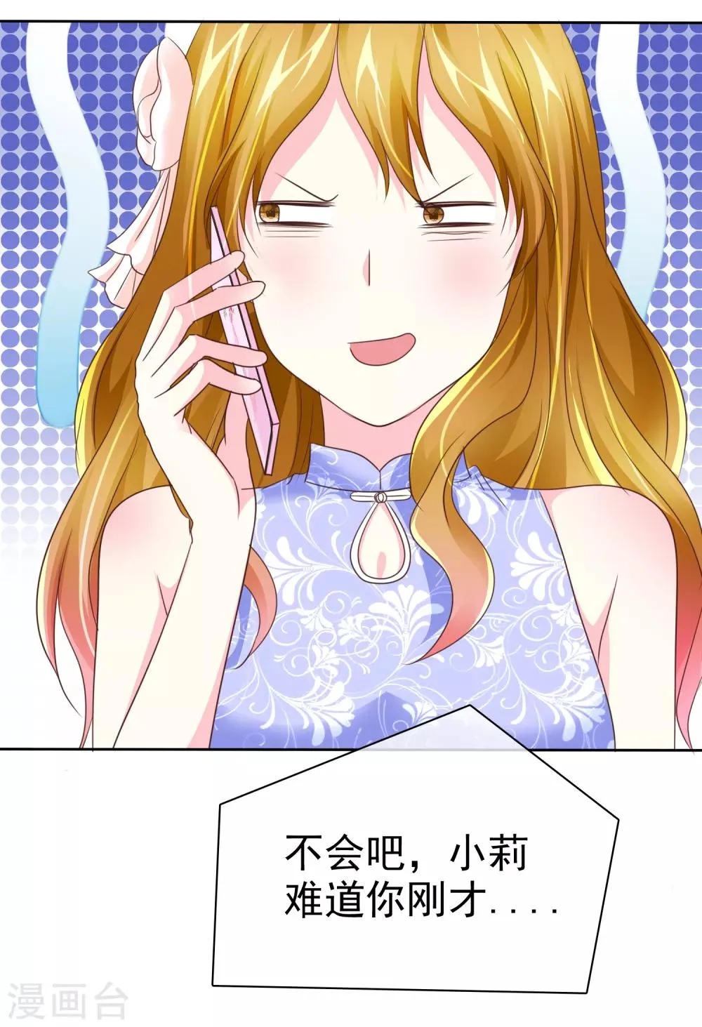 第113话 我一定饶不了你！ 第3页