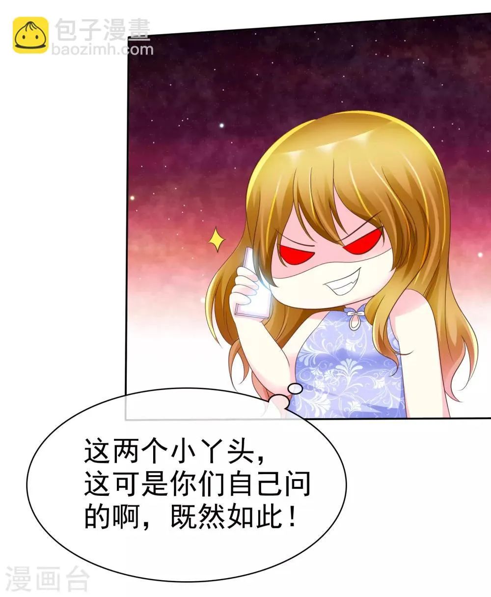 第113话 我一定饶不了你！ 第4页