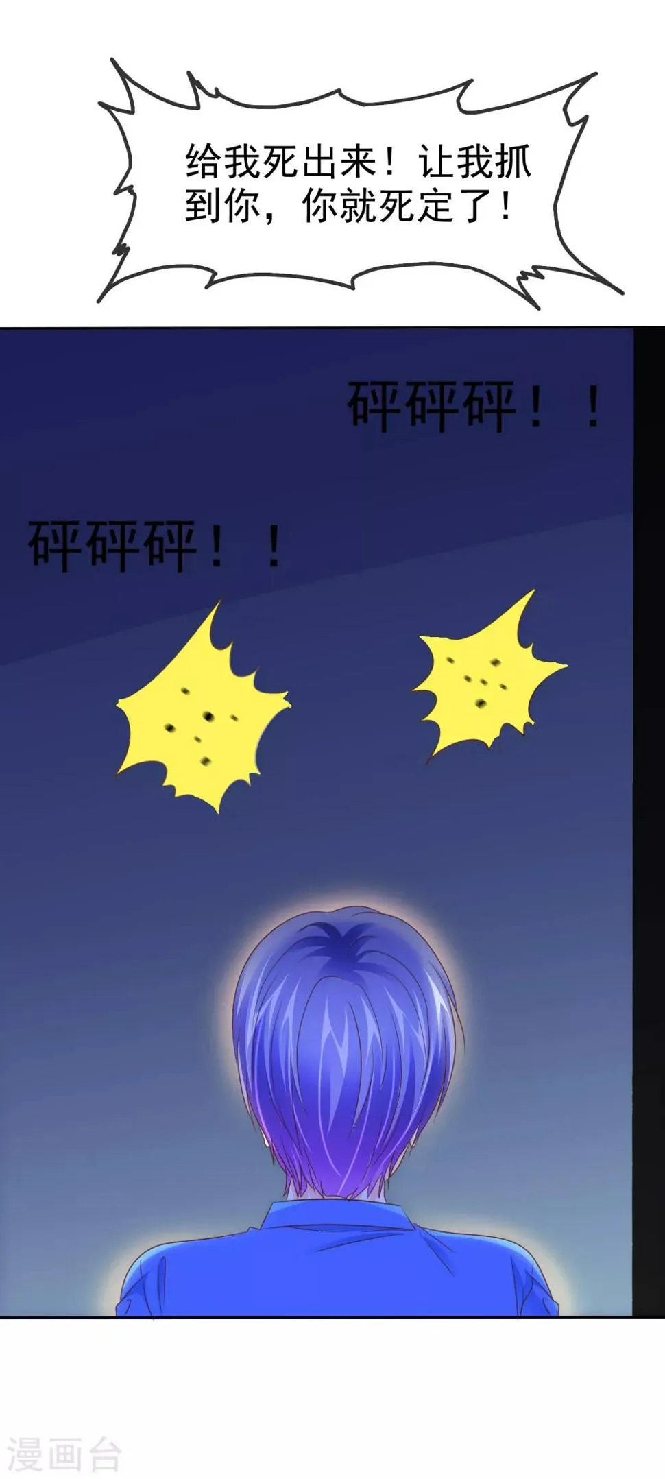 第113话 我一定饶不了你！ 第27页