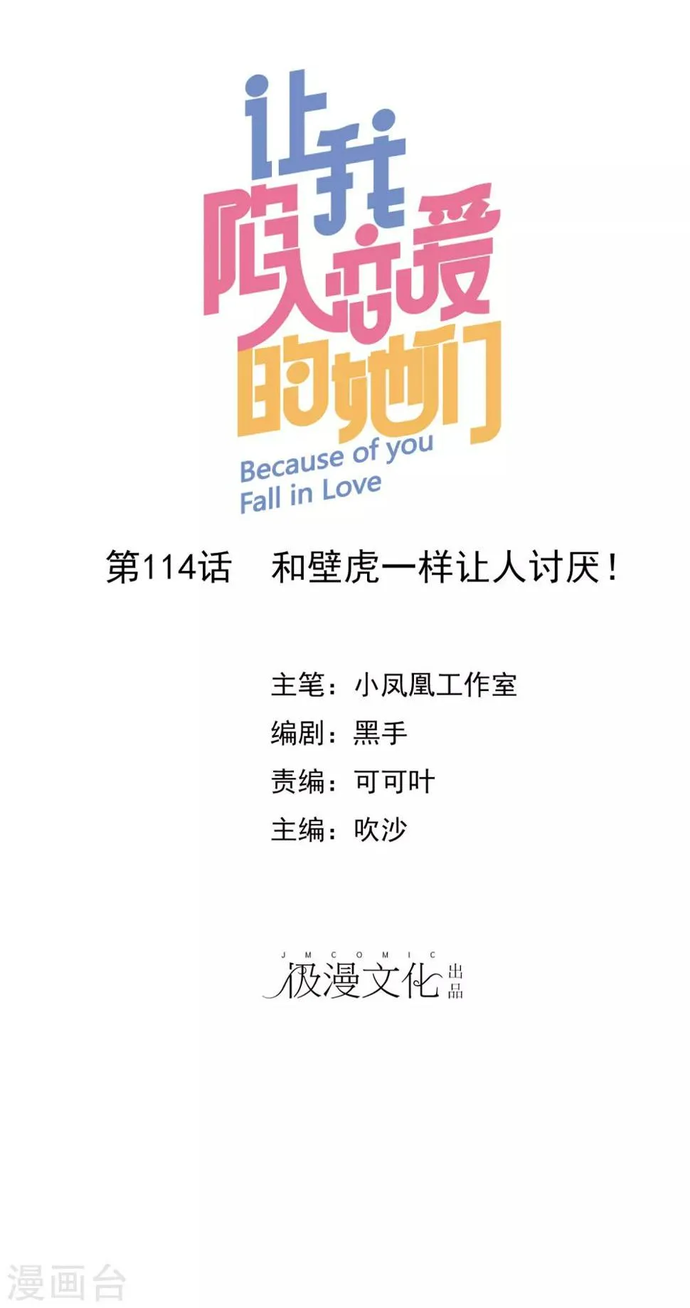 第114话 和壁虎一样让人讨厌！ 第1页