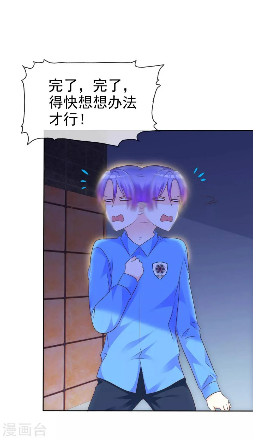 第114话 和壁虎一样让人讨厌！ 第2页