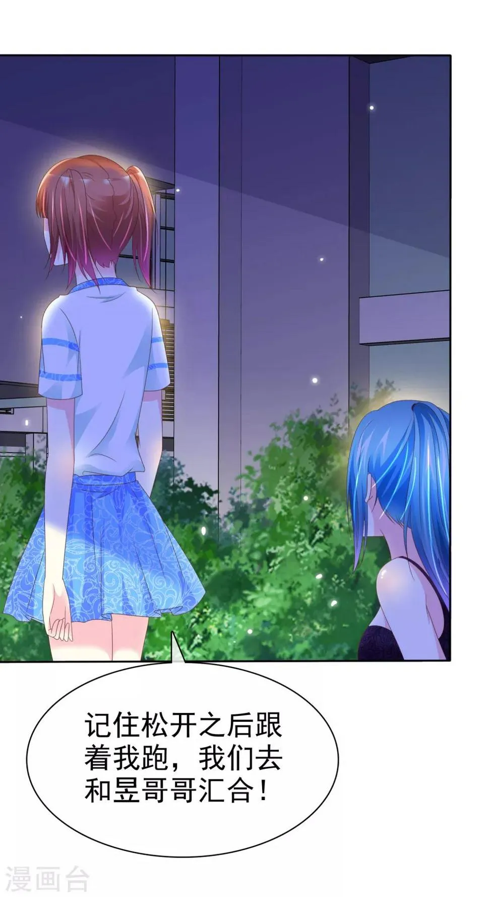 第114话 和壁虎一样让人讨厌！ 第9页