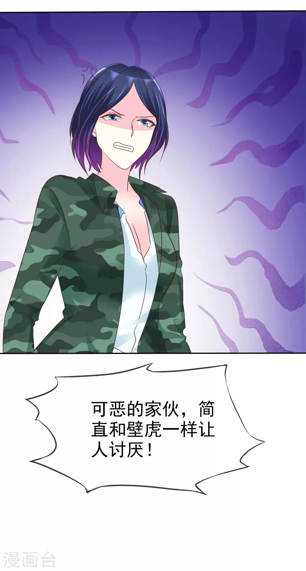 第114话 和壁虎一样让人讨厌！ 第15页