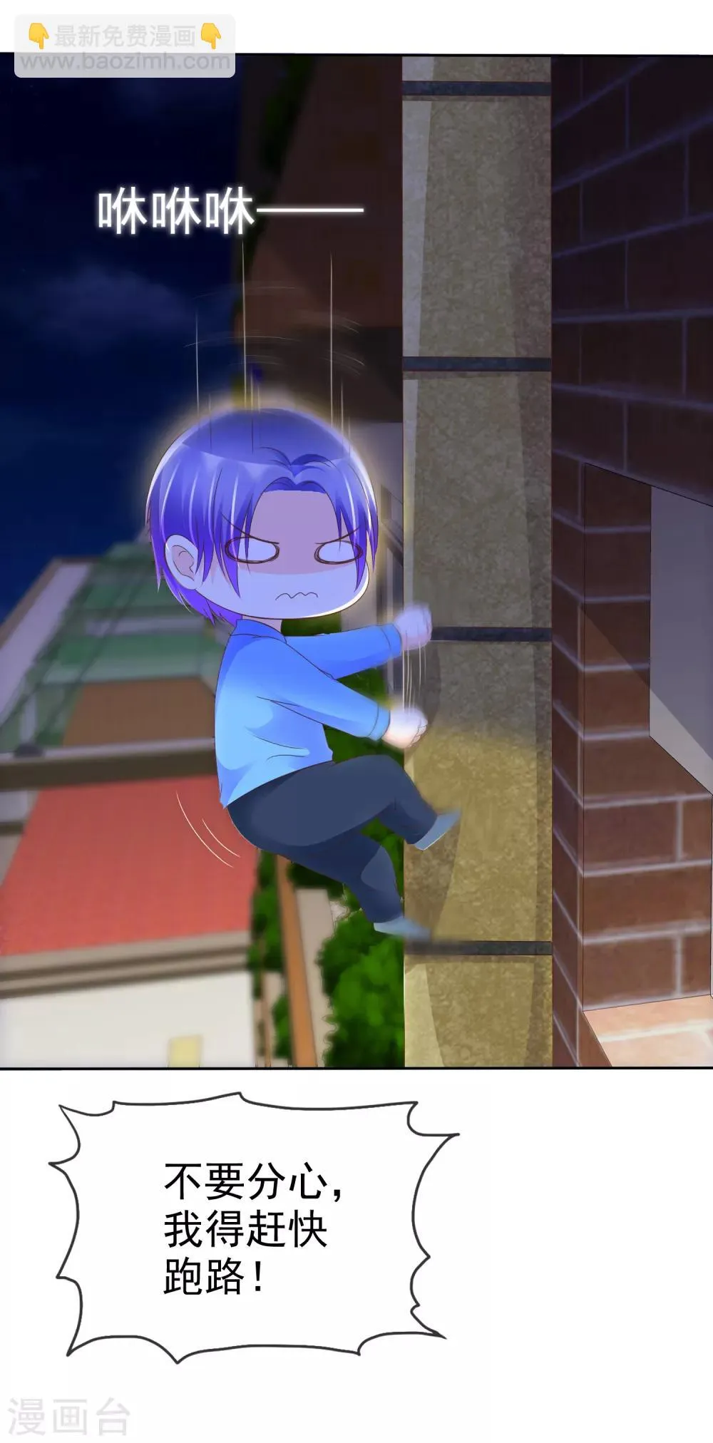 第114话 和壁虎一样让人讨厌！ 第20页