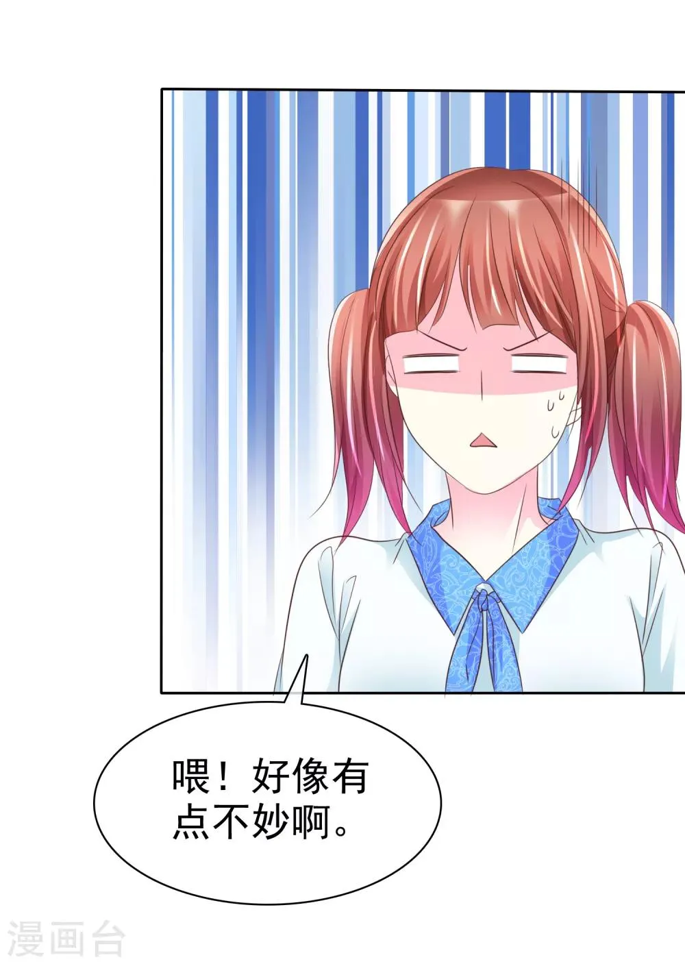 第114话 和壁虎一样让人讨厌！ 第32页