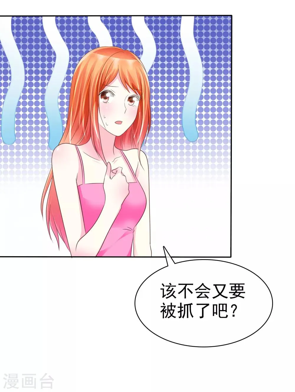 第114话 和壁虎一样让人讨厌！ 第33页