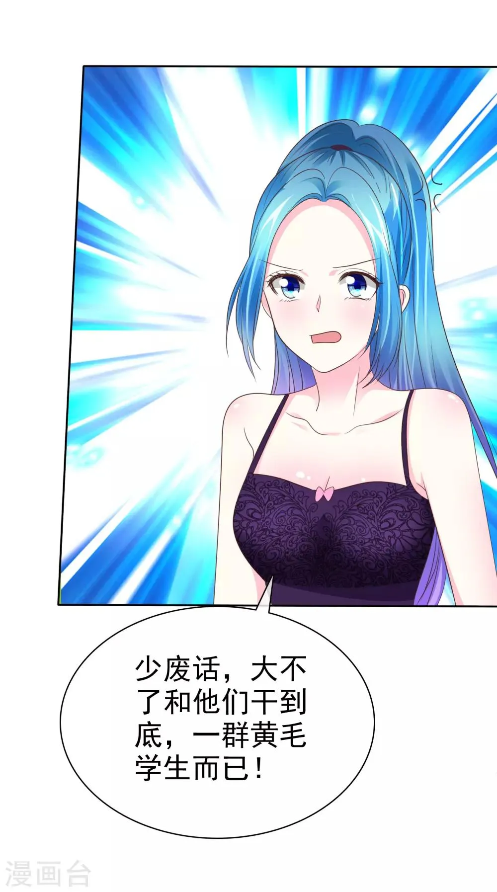第114话 和壁虎一样让人讨厌！ 第34页