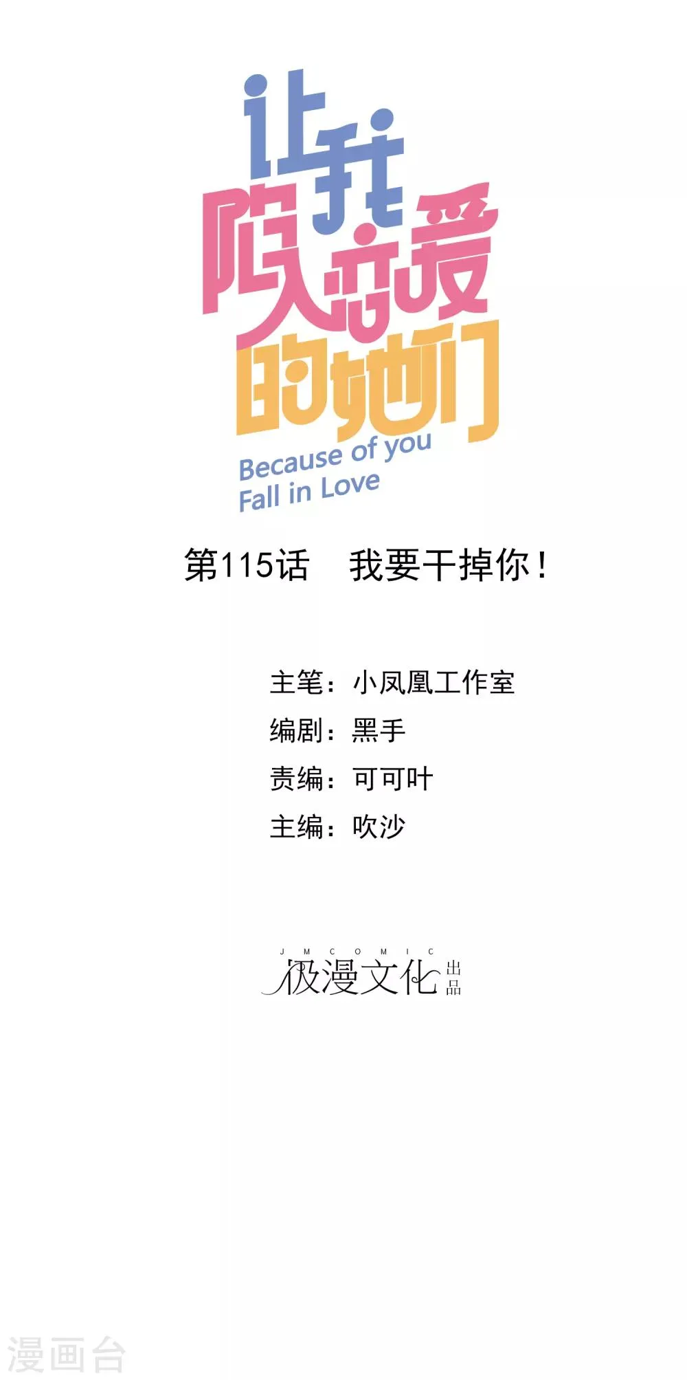 第115话 我要干掉你！ 第1页