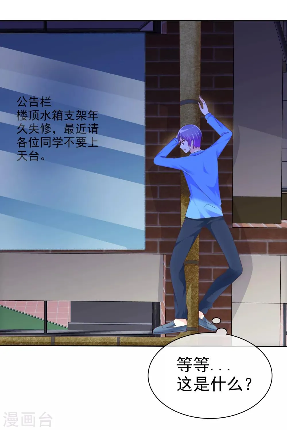 第115话 我要干掉你！ 第3页