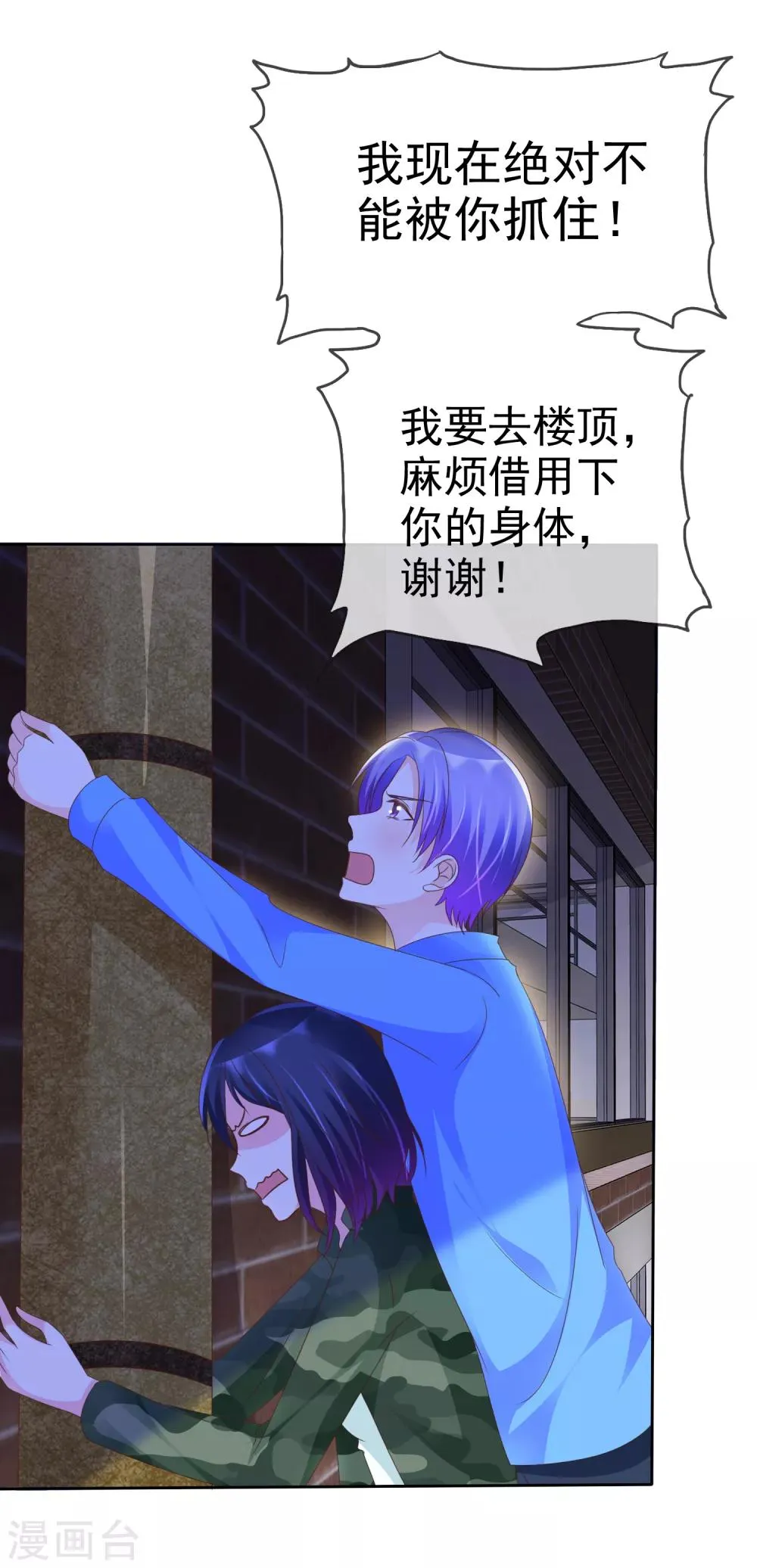 第115话 我要干掉你！ 第20页