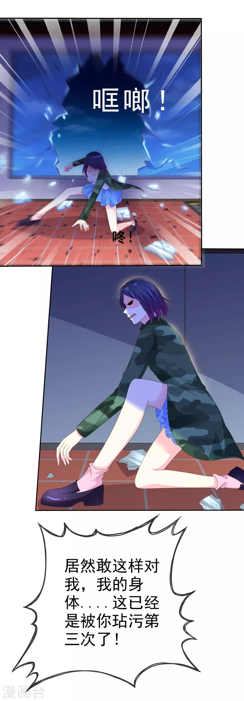 第115话 我要干掉你！ 第24页