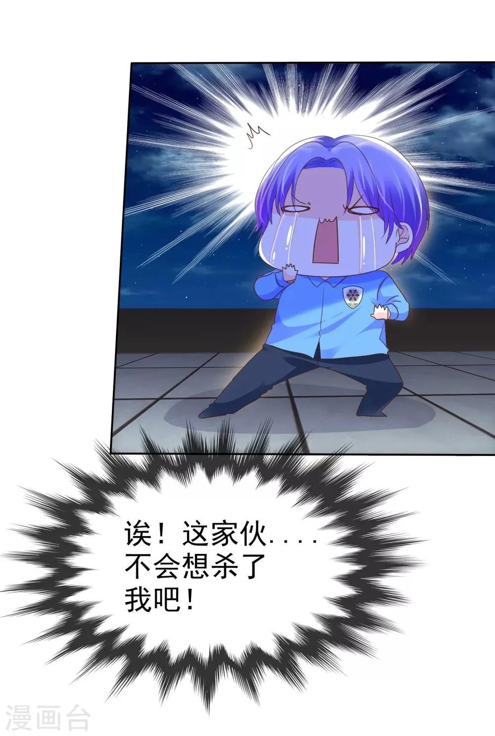 第115话 我要干掉你！ 第33页